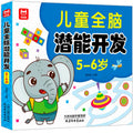 Children's Brain Development Concentration Training Early Education Book Kids 2-6 Years Old Study Book by Creative Vault Marketplace